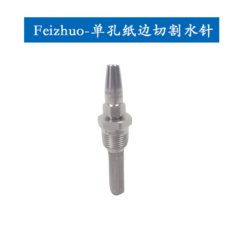 15634184519694.jpg 單孔紙邊切割水針.jpg